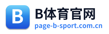 B体育官网